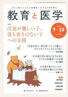 教育と医学 9・10月号 (発売日2022年08月26日) 表紙