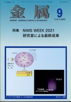 金属 2022年9月号 表紙
