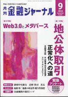 月刊金融ジャーナル 表紙