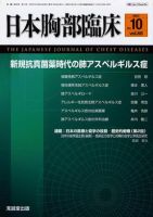 日本胸部臨床 第66巻第10号 表紙
