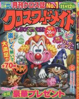 クロスワードメイト 2022年10月号 表紙