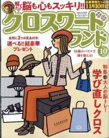 クロスワードランド 2022年10月号 表紙