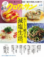 クロワッサン Vol.1076 表紙