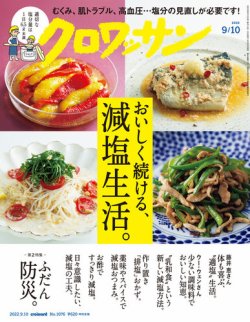 クロワッサン Vol.1076 (発売日2022年08月25日) | 雑誌/定期購読の予約はFujisan