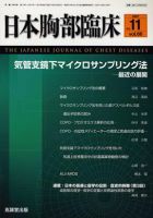 日本胸部臨床 第66巻第11号 表紙