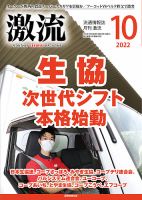 激流 2022年10月号 表紙
