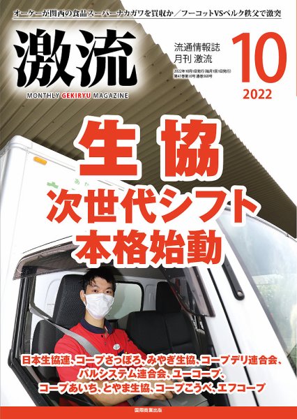 激流 2022年10月号 (発売日2022年09月01日) 表紙