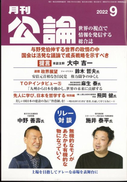 Monthly Koron (月刊公論) 2022年9月号 (発売日2022年08月24日) 表紙