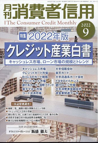 月刊消費者信用 2022年9月号 (発売日2022年08月30日)