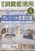 月刊消費者信用のバックナンバー | 雑誌/定期購読の予約はFujisan