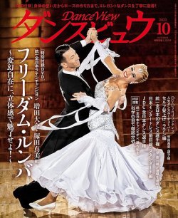 競技 オファー ダンス 雑誌