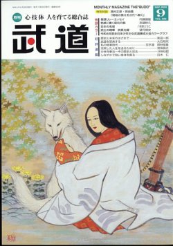 月刊 武道 2022年9月号 (発売日2022年08月26日) 表紙