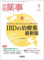 月刊薬事 Vol.64 No.12 (発売日2022年09月01日) 表紙
