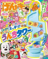 げんき 雑誌 10 月 号