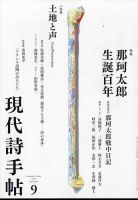 現代詩手帖 2022年9月号 (発売日2022年08月26日) 表紙