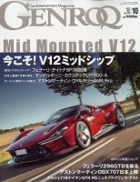 GENROQ（ゲンロク） 2022年10月号 表紙