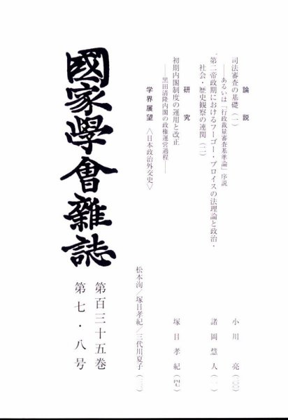 国家学会雑誌 2022年8月号 (発売日2022年09月06日) 表紙