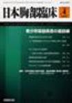 日本胸部臨床 第67巻第4号 (発売日2008年04月13日) 表紙