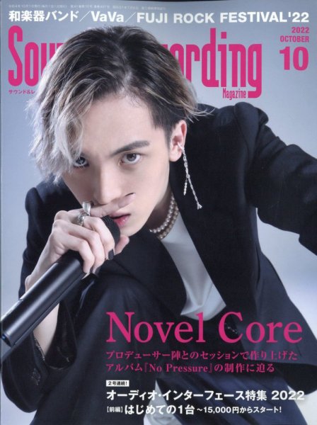 サウンド＆レコーディングマガジン 2022年10月号 (発売日2022年08月25日) 表紙