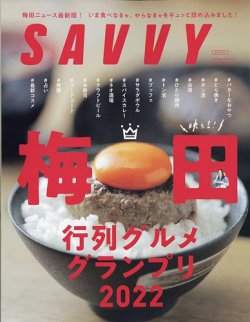 コレクション サヴィ 雑誌