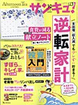 サンキュ！ 2022年10月号の表紙