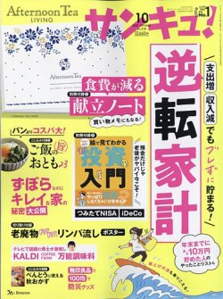 サンキュ！ 2022年10月号 (発売日2022年08月25日) 表紙