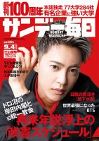 サンデー毎日 2022年9/4号 表紙