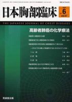 日本胸部臨床 第67巻第6号 表紙