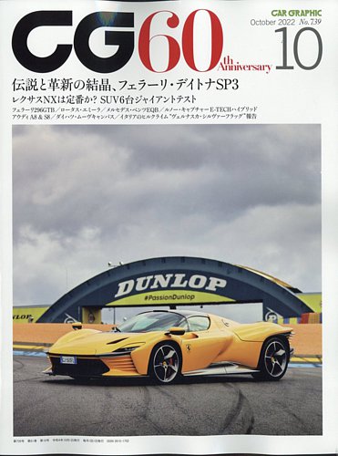 CG 2022年10月号 カーグラフィック