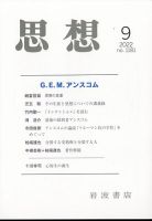 思想 2022年9月号 表紙