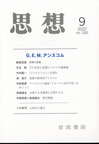 思想 2022年9月号 (発売日2022年08月30日) 表紙