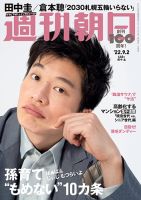 週刊朝日 2022年9/2号 (発売日2022年08月23日) 表紙