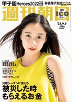 週刊朝日のバックナンバー (2ページ目 30件表示) | 雑誌/電子書籍/定期購読の予約はFujisan