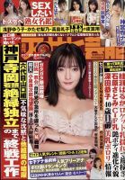 週刊アサヒ芸能 表紙