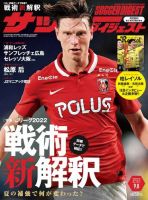 サッカーダイジェスト サッカーダイジェスト 9/8号 (発売日2022年08月25日) | 雑誌