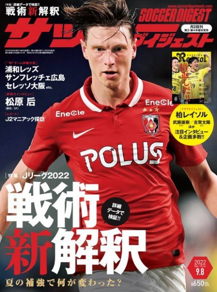 サッカーダイジェスト 9/8号 (発売日2022年08月25日) 表紙