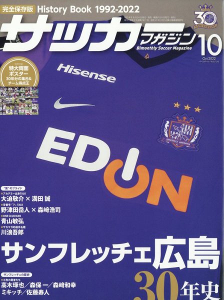サッカーマガジン 2022年10月号 (発売日2022年08月24日) 表紙