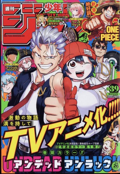 週刊少年ジャンプ 2022年9/12号 (発売日2022年08月29日) 表紙