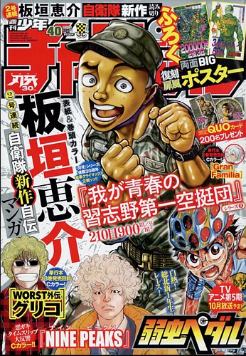 1970年少年漫画3冊】マガジン、ジャンプ、チャンピオン 昭和の週刊少年