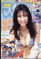週刊少年マガジン 2022年9/7号 表紙