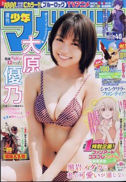 週刊少年マガジン 2022年9/14号 (発売日2022年08月31日) 表紙