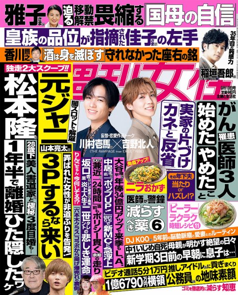 週刊女性 2022年9/13号 (発売日2022年08月30日) 表紙