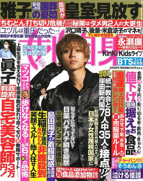 週刊女性自身 2022年9/6日号 (発売日2022年08月23日) 表紙