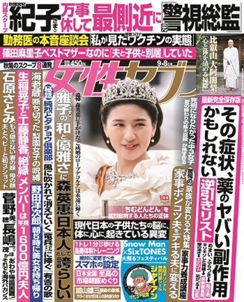 週刊女性セブン 2022年9/8号 (発売日2022年08月25日) 表紙