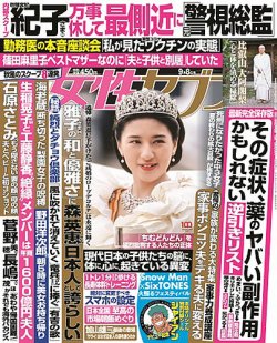 週刊女性セブン 2022年9/8号 (発売日2022年08月25日) | 雑誌/定期購読