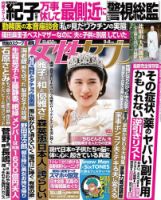 週刊女性セブン 2022年9/8号 表紙