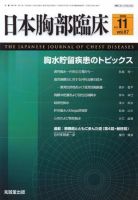 日本胸部臨床 第67巻第11号 表紙