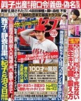 週刊女性セブン 2022年9/15号 表紙