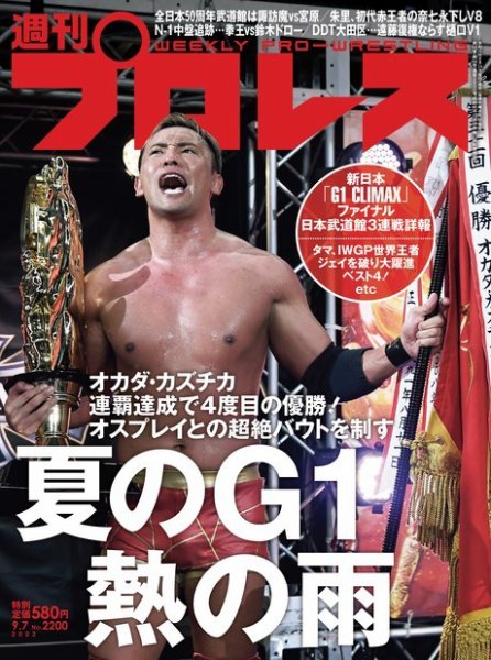 週刊プロレス 2022年9/7号 (発売日2022年08月24日) 表紙