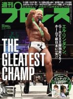 週刊プロレス 2022年9/14号 (発売日2022年08月31日) 表紙